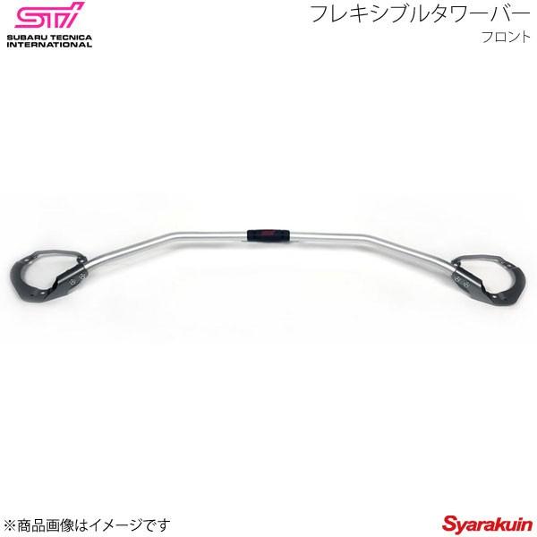 STI エスティーアイ フレキシブルタワーバー フロント WRX STI VA 