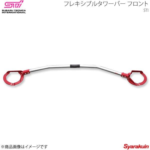 STI エスティーアイ フレキシブルタワーバー F インプレッサ GH 5ドア 