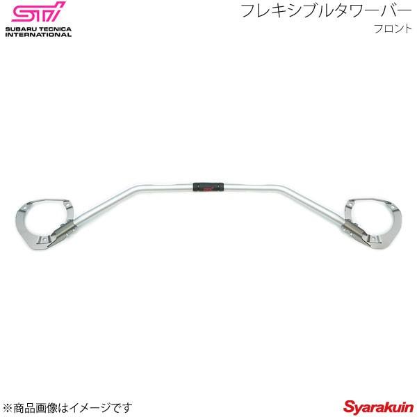 STI エスティーアイ フレキシブルタワーバー フロント WRX S4 VA