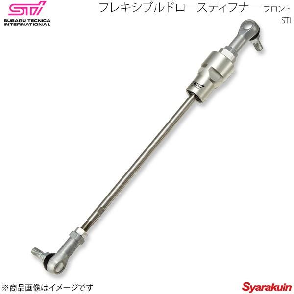 STI エスティーアイ フレキシブルドロースティフナー フロント WRX S4 
