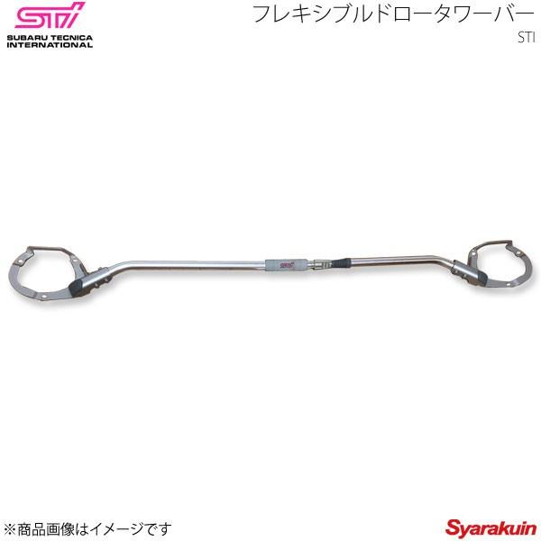 STI エスティーアイ フレキシブルドロータワーバー レガシィB4 BN 