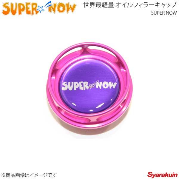 SUPER NOW スーパーナウ オイルフィラーキャップ RX-7 FD3S カラー