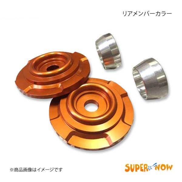 Super Now スーパーナウ リアメンバーカラー Jzx110 マークx 18系0系クラウン アルテッツァ カラー 特注色アルマイト Supernow Qq E H 477s 車楽院 Yahoo ショッピング店 通販 Yahoo ショッピング
