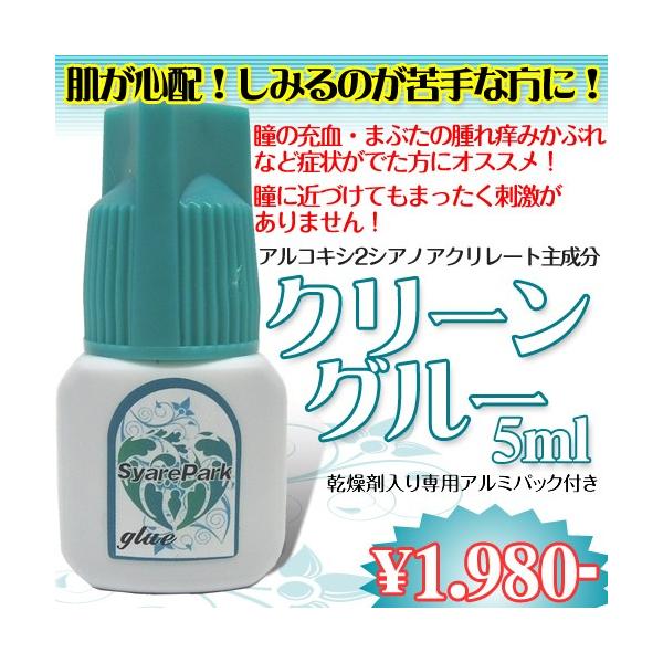 まつげエクステ クリーングルー 5ml 緑 肌が心配な方 まぶたへのリスクを最小限に軽減 サロン マツエク グルー Buyee Servicio De Proxy Japones Buyee Compra En Japon