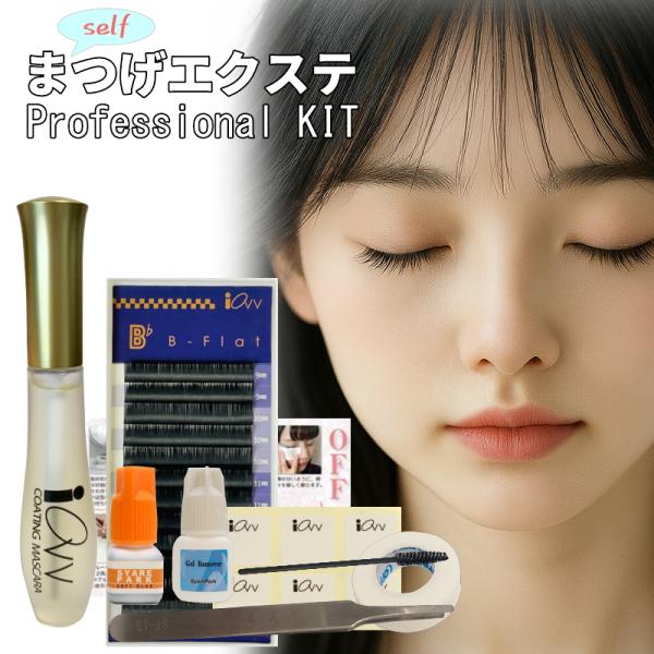 B-Flat eyelashes Perfect KIT セルフ マツエク キット 豪華