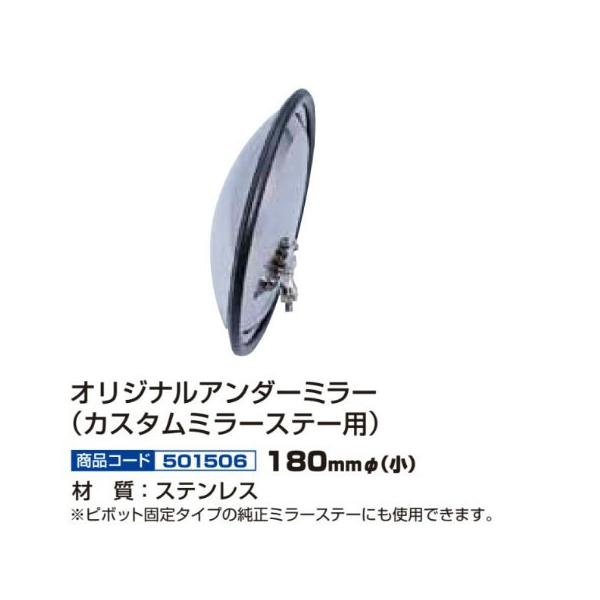 デコトラ トラック　アンダーミラー 日本ボデーパーツ工業 トラック用 サイドアンダーミラー