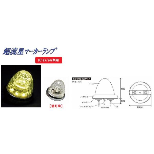YAC（ヤック） トラック用品 トラック 用品 パーツ│超流星マーカー