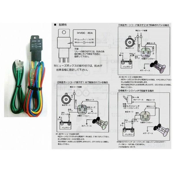 NIKKEN　NIK-124A　ホーンリレーキット　２４ｖ用■コード延長時の電圧低下を防止し、ホーンスイッチの接点を保護します。■配線を簡略化し、ホーンの性能をフルに引き出します。※純正ホーンの消費電流が5A以下の純正ホーンボタンスイッチで...