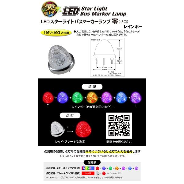 ジェットイノウエ スターライトバスマーカー零 ムラサキ 6個 サイドマーカー スターライトカラーバスマーカー零（ZERO） 紫（ムラサキ