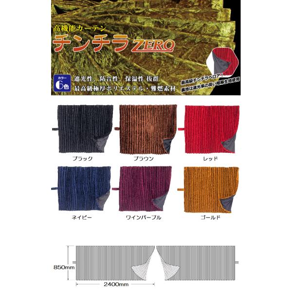 トラック 雅 トラック カーテン チンチラ生地 サイズ：幅1200mm×縦