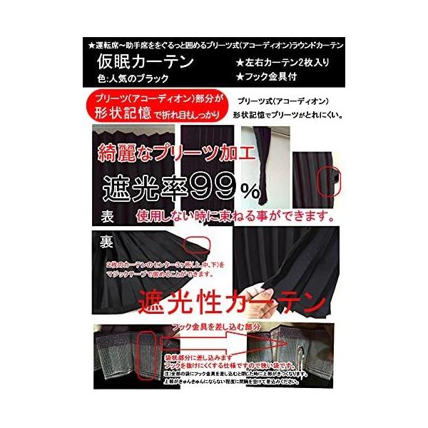 トラック カーテン (ラウンド) 難燃 プリーツ 遮光 仮眠カーテン