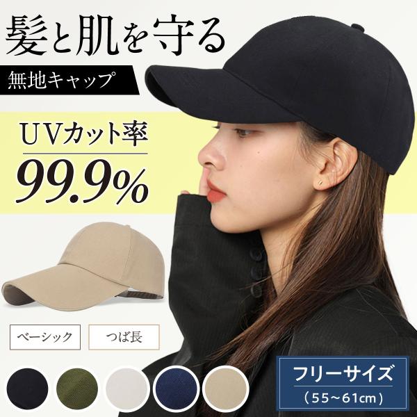 キャップ レディース 40代 帽子 深め uv 春夏 白 大きいサイズ 遮光 つば長 紫外線カット 日よけ 無地 おしゃれ 小顔 ユニセックス