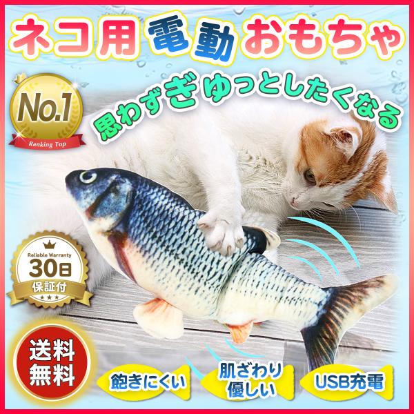 猫おもちゃ 電動  魚 動く 自動 リアル USB ネコグッズ