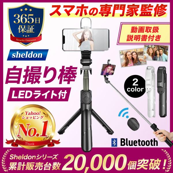 【発売日：2022年04月27日】・LEDライト付きLEDライトを設置しており、3段階の光度が調節可能で、室内や夜の室外などの暗い場所でも、キレイに撮影できます。・三脚兼用手持ちの使用だけではなく、Bluetoothリモコンと三脚一体の設計...