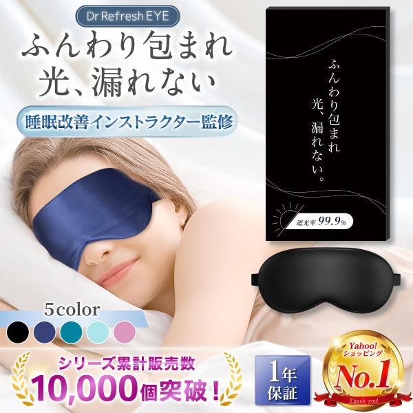 アイマスク 快眠グッズ 睡眠 シルク 遮光i 安眠 眼精疲労 水洗い 仮眠 青色