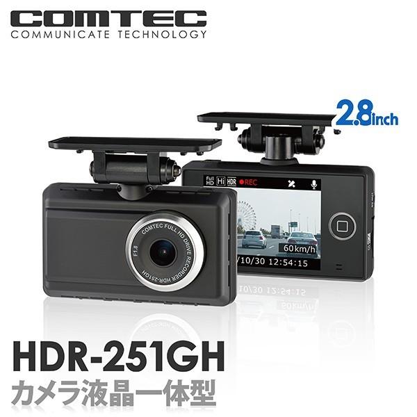 コムテック ドライブレコーダー HDR-251GH COMTEC（コムテック