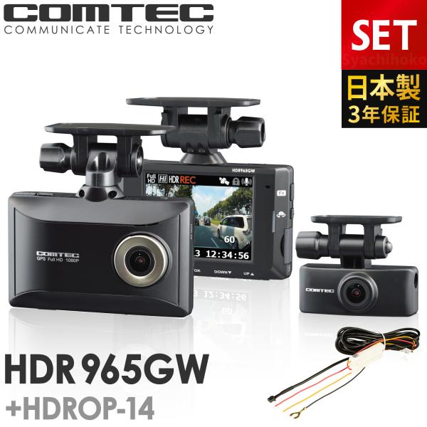 コムテック（Comtec） ドライブレコーダー 前後車内2カメラ HDR965GW+