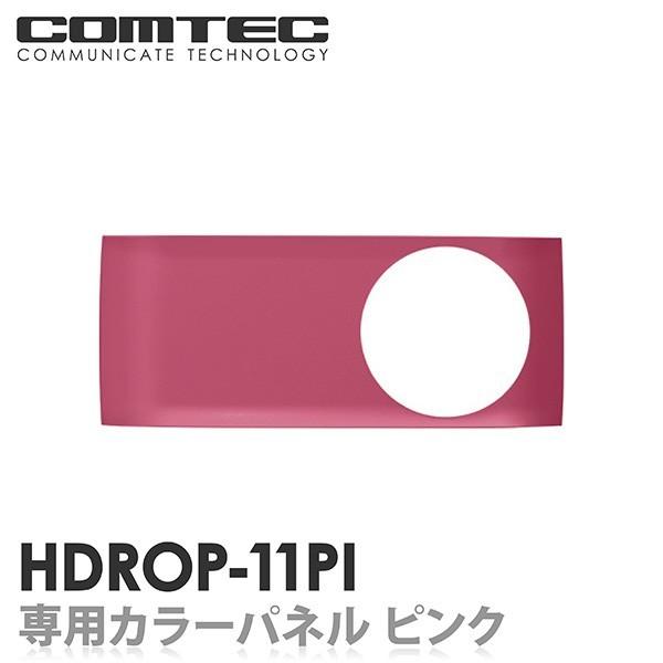 コムテック（Comtec） HDROP-11PI HDR-352GHP/352GH/351H専用カラー