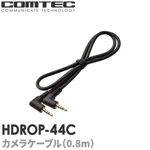 HDROP-44C ドライブレコーダー用カメラケーブル ZDR038フロントカメラ