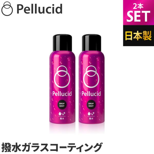 Tvcm放映中 2本セット ペルシード ドロップショット 撥水タイプ Pcd 23 スプレーして拭くだけ 全塗装色 コーティング施工車にも対応 ガラスコーティング剤 車 シャチホコストア 通販 Paypayモール