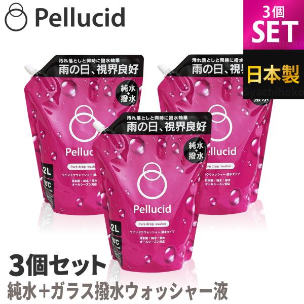 ペルシード PCD-401 ピュアドロップウォッシャー 3個セット