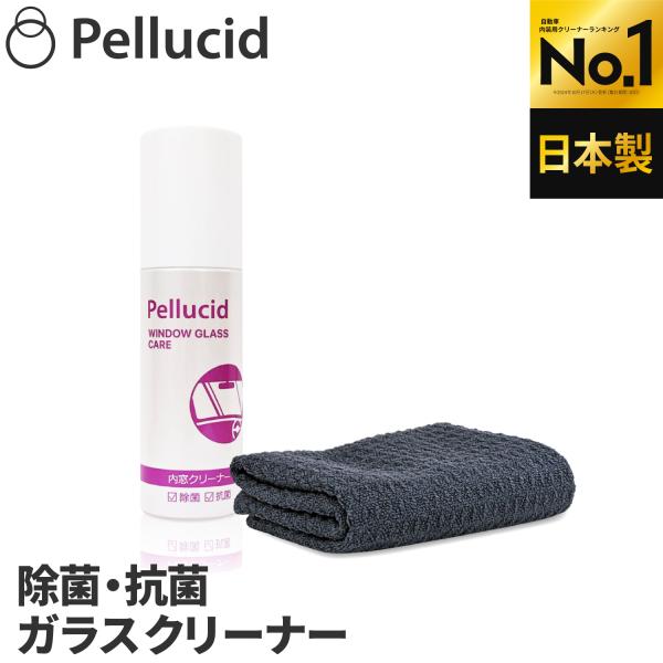 【おためし価格2,480→1,980円】新商品 ペルシード ガラスクリーナー 内窓外窓対応 拭きスジなし 除菌 抗菌 ウイルス除去 日本製 PCD-47 ナビ画面 など