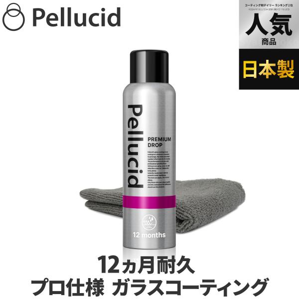 2021年10月発売モデルペルシード プレミアムドロップ 180 撥水タイプ PCD-900日本製/プロ仕様/12ヶ月耐久/スプレーして拭くだけ・全塗装色・コーティング施工車対応・高密度ガラス被膜で汚れをはじき、透明感のある鏡のような艶に・...