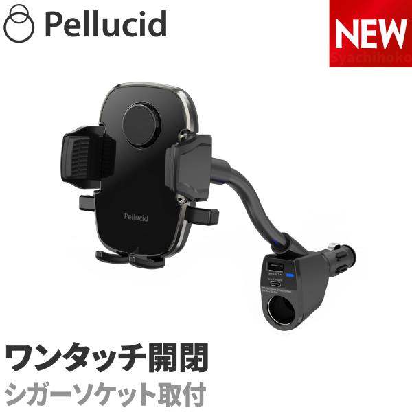 ペルシード スマホホルダー PPH2110 片手ワンタッチ開閉 手帳型ケース対応 シガーソケット取付フレキシブルタイプ 車載用ホルダー 縦横置き対応