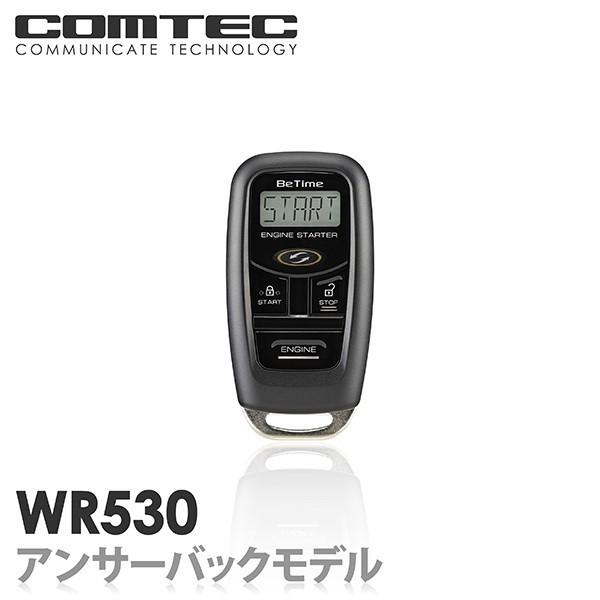 エンジンスターター WR530 COMTEC（コムテック）Betime （ビータイム 