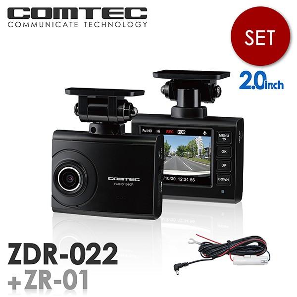 コムテック（Comtec） ドライブレコーダー ZDR-022+ZR-01 直接配線