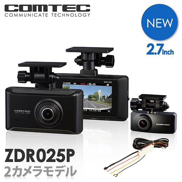 ドライブレコーダー 前後2カメラ コムテック ZDR025P HDROP-14 駐車監視コードセット 日本製 ノイズ対策済 フルHD高画質 常時 衝撃録画 GPS搭載 駐車監視