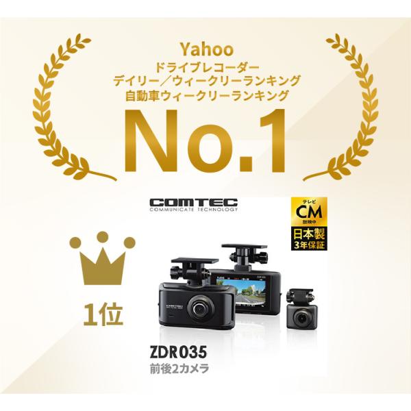 TVCM放映中 ドライブレコーダー ZDR035 コムテック 前後2カ