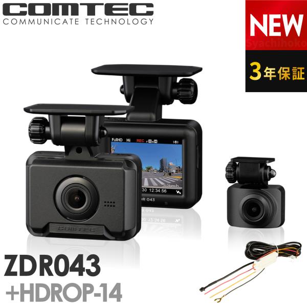 新商品 前後2カメラ コムテック ZDR043+HDROP-14 駐車監視コードセット 3年保証 ノイズ対策済 フルHD高画質 常時 衝撃録画 GPS搭載