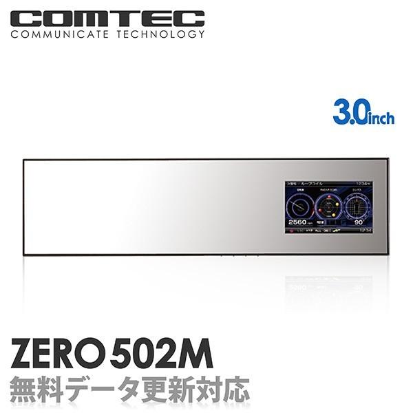 レーダー探知機 Zero 502m コムテック 無料データ更新 移動式小型オービス対応 Obd2接続 Gps搭載 ミラー型 シャチホコストア 通販 Paypayモール