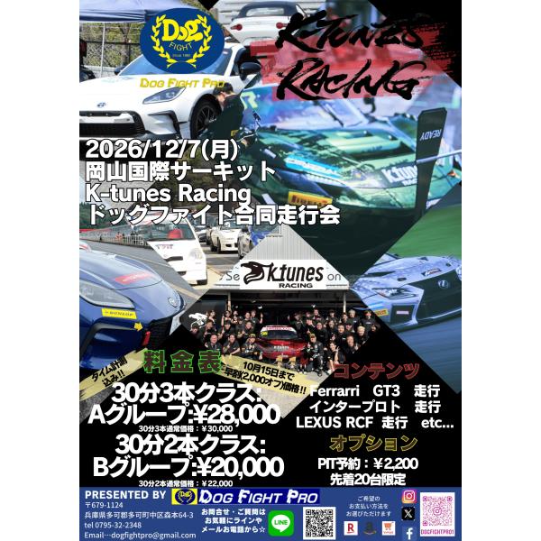 ドッグファイトプロ　岡山国際サーキット走行会　2本クラス