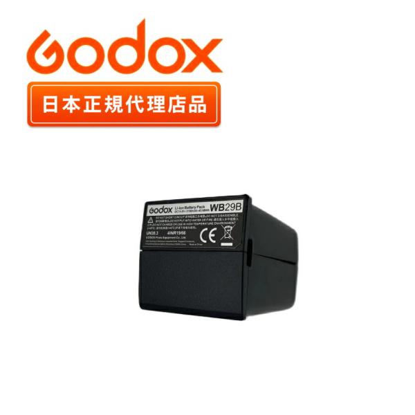 日本正規代理店品 GODOX 新型 WB29B リチウムバッテリー AD200Pro II  AD200pro  AD200 用 ゴドックス　AD200ProII