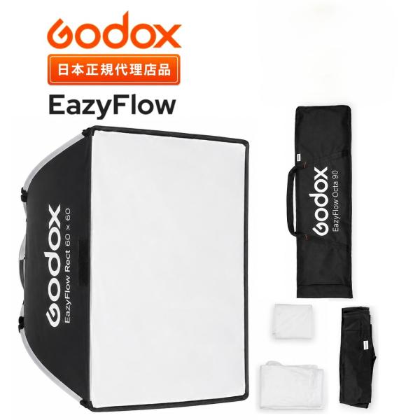 日本正規代理店品 GODOX EazyFlow Rect60×60 ソフトボックス 60×60cm 折りたたみ式 角型 ワンタッチ設営 Bowensマウント対応 グリッド付属 ディフューザー付き