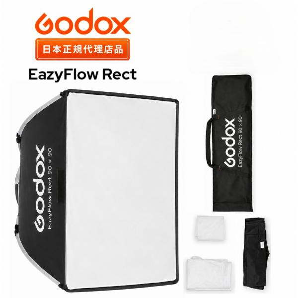 日本正規代理店品 GODOX EazyFlow Rect90X90 ソフトボックス 90X90cm 折りたたみ式 角型 ワンタッチ設営 Bowensマウント対応 グリッド付属 ディフューザー付き