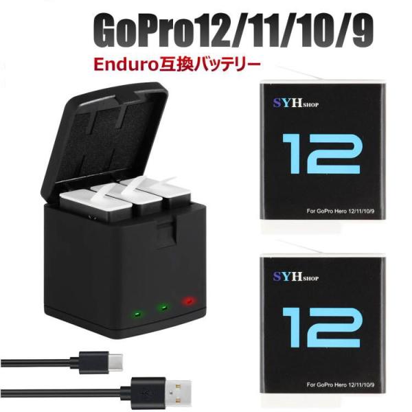 GoPro HERO12 HERO11 HERO10 black HERO9 black 専用 SYH SHOPオリジナル互換バッテリー2個（保護ケース入り）＋USBトリプルバッテリー充電器 S-15