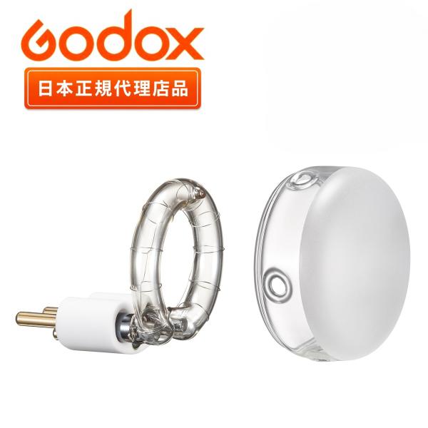 日本正規代理店品 GODOX AD300Pro II   AD300Pro フラッシュチューブ＋ガラスカバーセット  ゴドックス