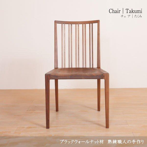 ダイニングチェア ウォールナット 無垢材 木製 椅子 モダン ダイニングチェア ウォールナット おしゃれ 一人掛け 肘無し 食卓
