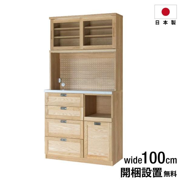 食器棚 完成品 おしゃれ 幅100 大川家具 カップボード キッチンボード 