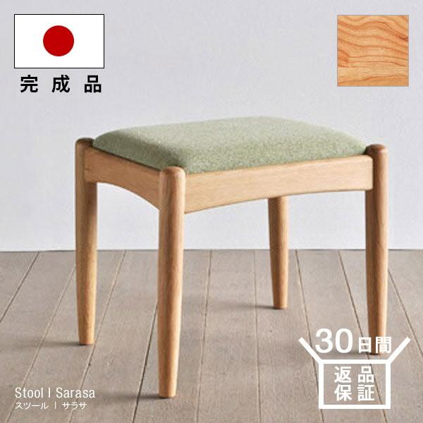 スツール SARASA ブラックチェリー チェア 天然木 木製 無垢 布張 北欧