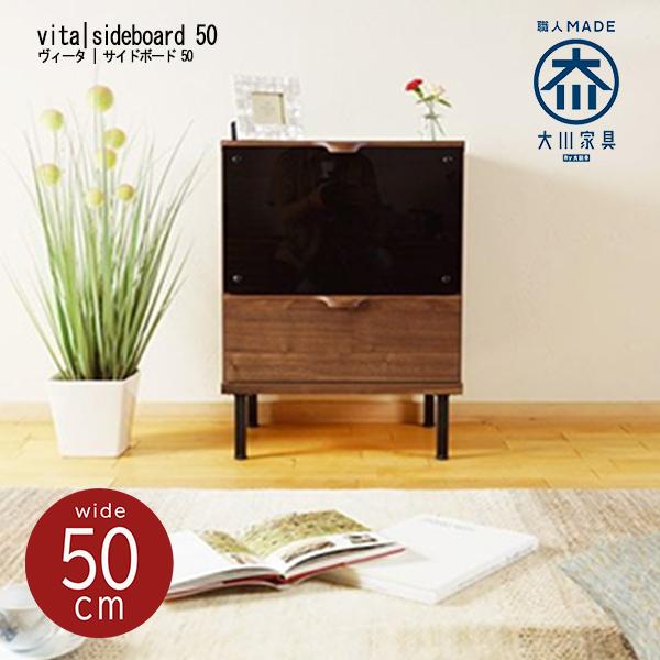 大川家具 ウォールナット キャビネット 国産 日本製 サイドボード 天然木 大川家具 キャビネット