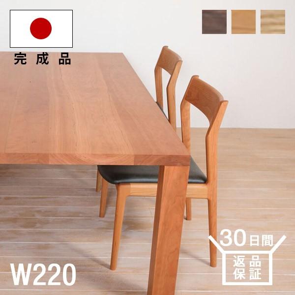 ダイニングテーブル 幅220cm ６人掛け ８人掛け 天然木 無垢 家族 食卓 