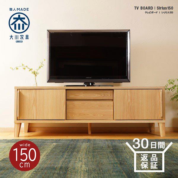 大川家具 テレビ台 ロータイプ テレビボード おしゃれ 収納 TV台 北欧 テレビ台 おしゃれ ローボード テレビボード 北欧 安い 収納 AV