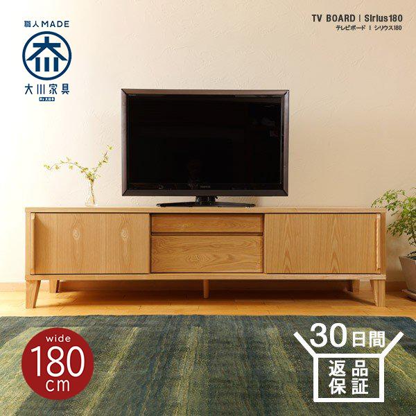 テレビ台 幅180cm ローボード おしゃれ テレビボード TV台 北欧 大川 