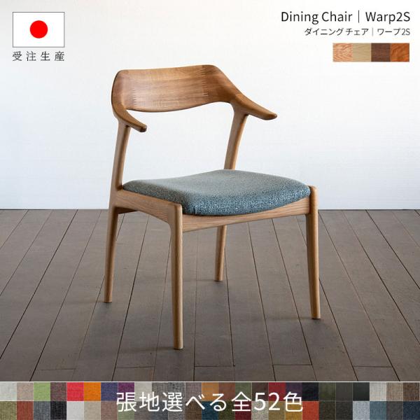 sylvan-interior_warp2s-chair