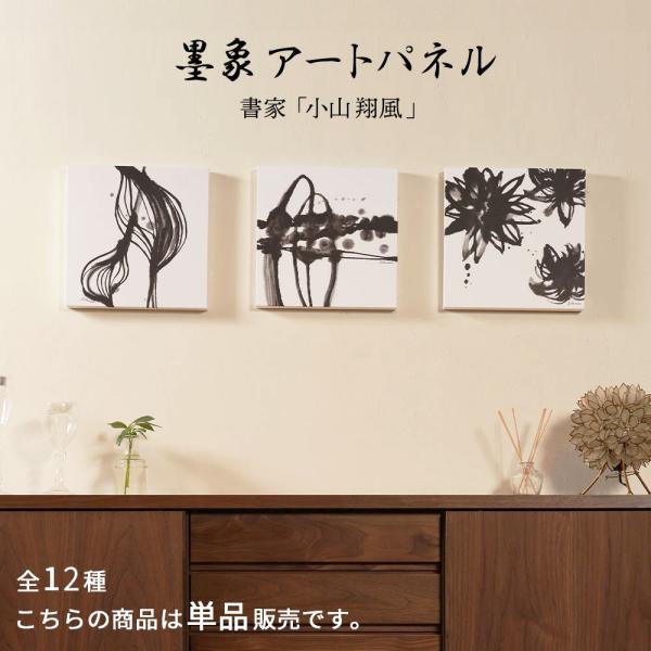 ファブリックパネル 墨象アートパネル ファブリックボード 単品