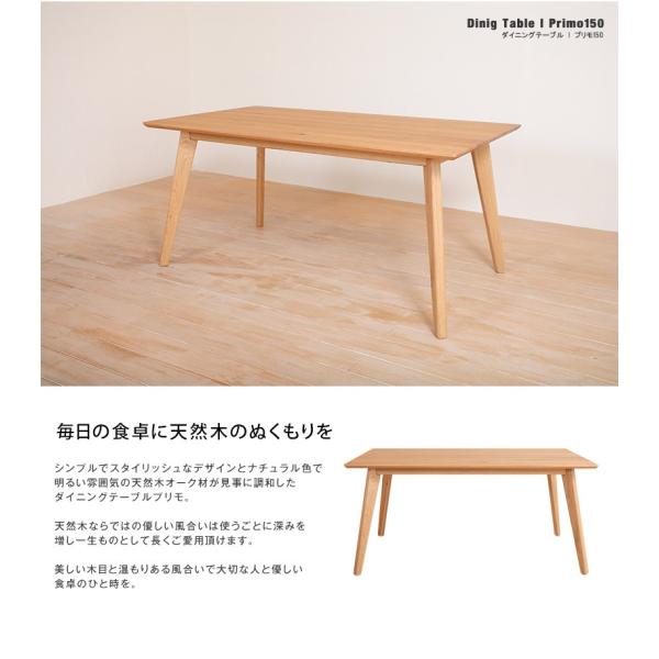 ダイニングテーブル オーク 幅150cm 4人掛け 6人掛け 天然木 無垢 モダン 角 丸 正方形 家族 同棲 一人暮らし 食卓 食卓テーブル 高級家具 プリモ Buyee Buyee 日本の通販商品 オークションの入札サポート 購入サポートサービス